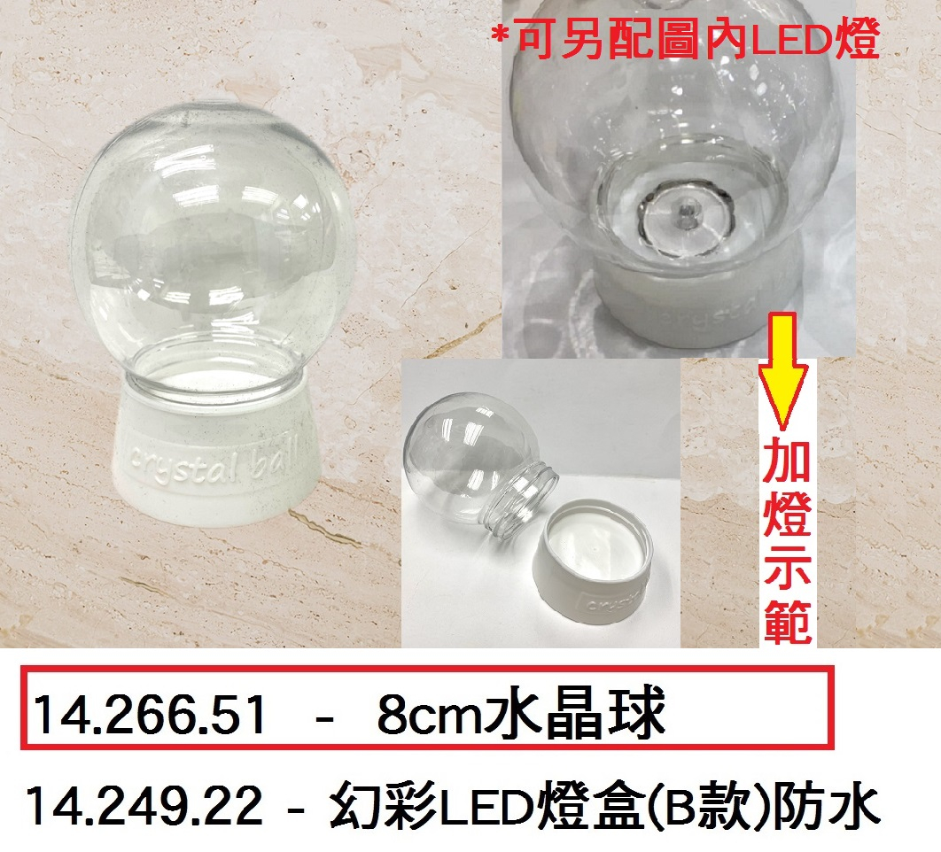 14.266.51 _8cm水晶球