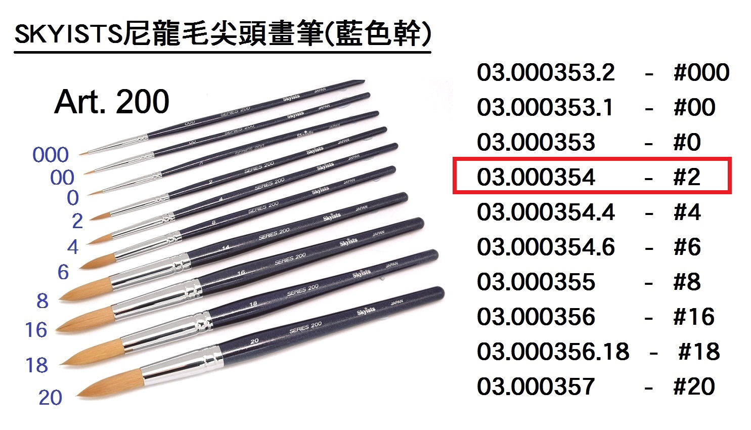 03.000354 _SKYISTS尼龍毛尖頭畫筆(藍色幹)S200-2