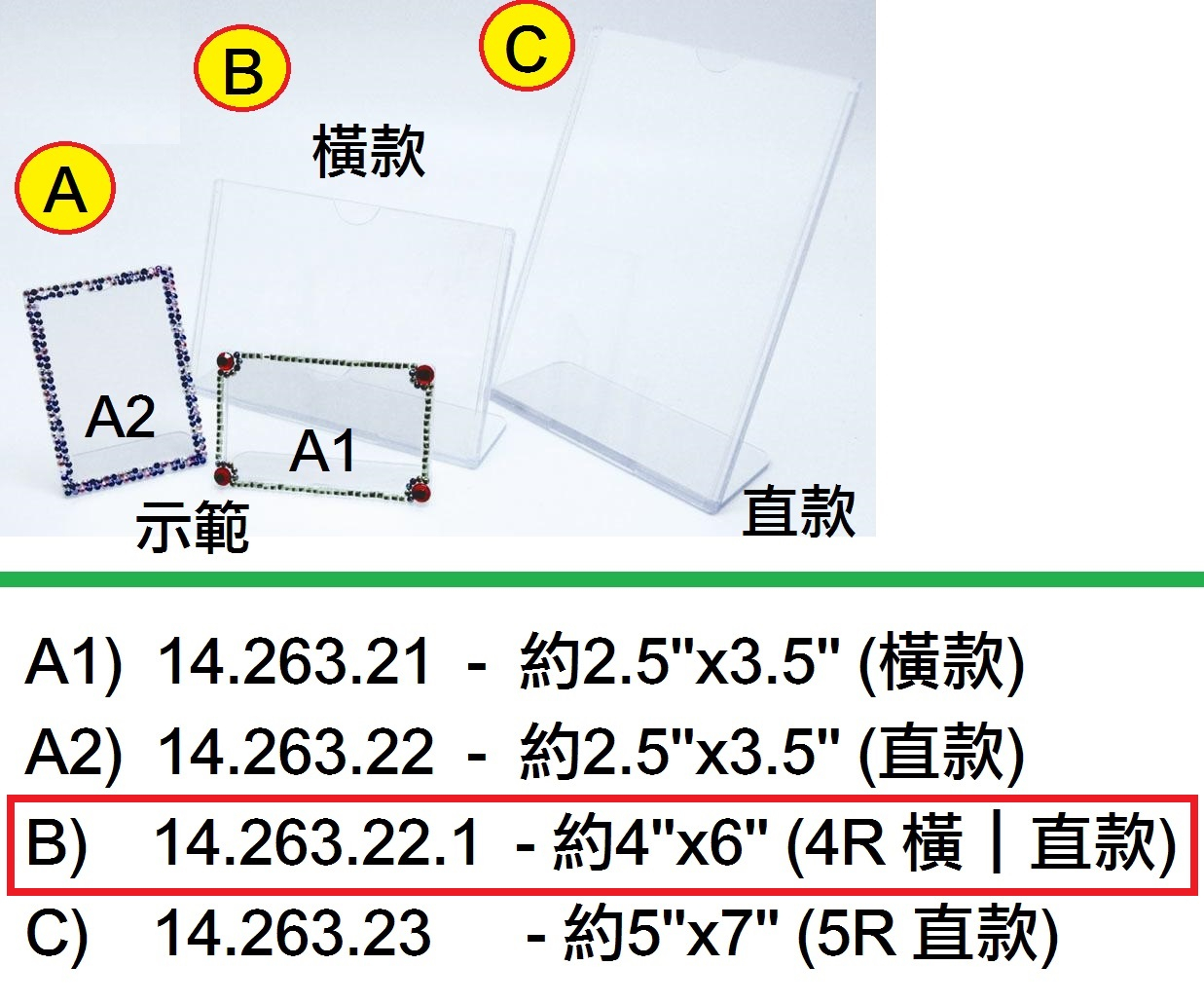 14.263.22.1 _硬膠L型相架 4R