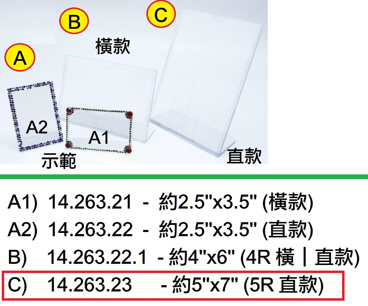 14.263.23 _硬膠L型相架 5R