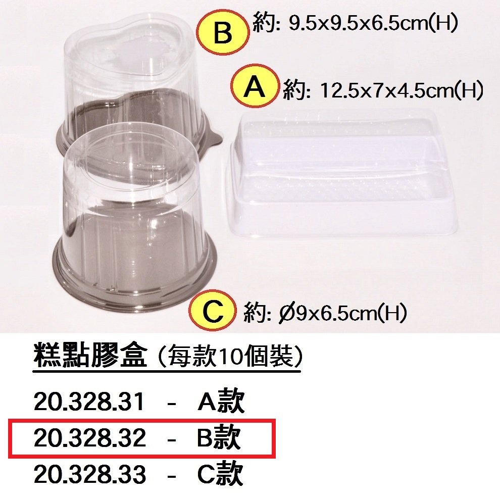20.328.32 _糕點膠盒B (心形) 10個裝