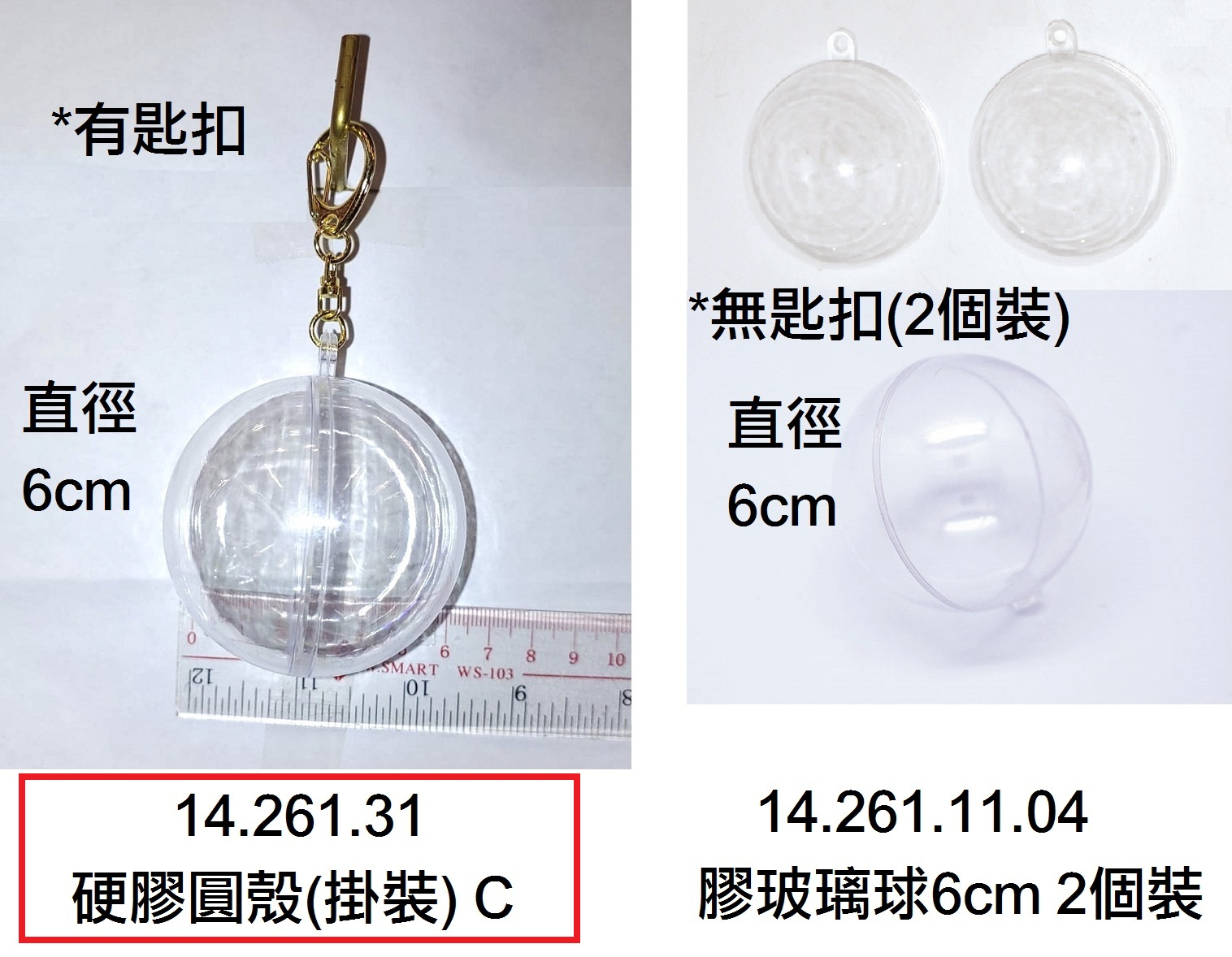 14.261.31 _硬膠圓殼(掛裝) C