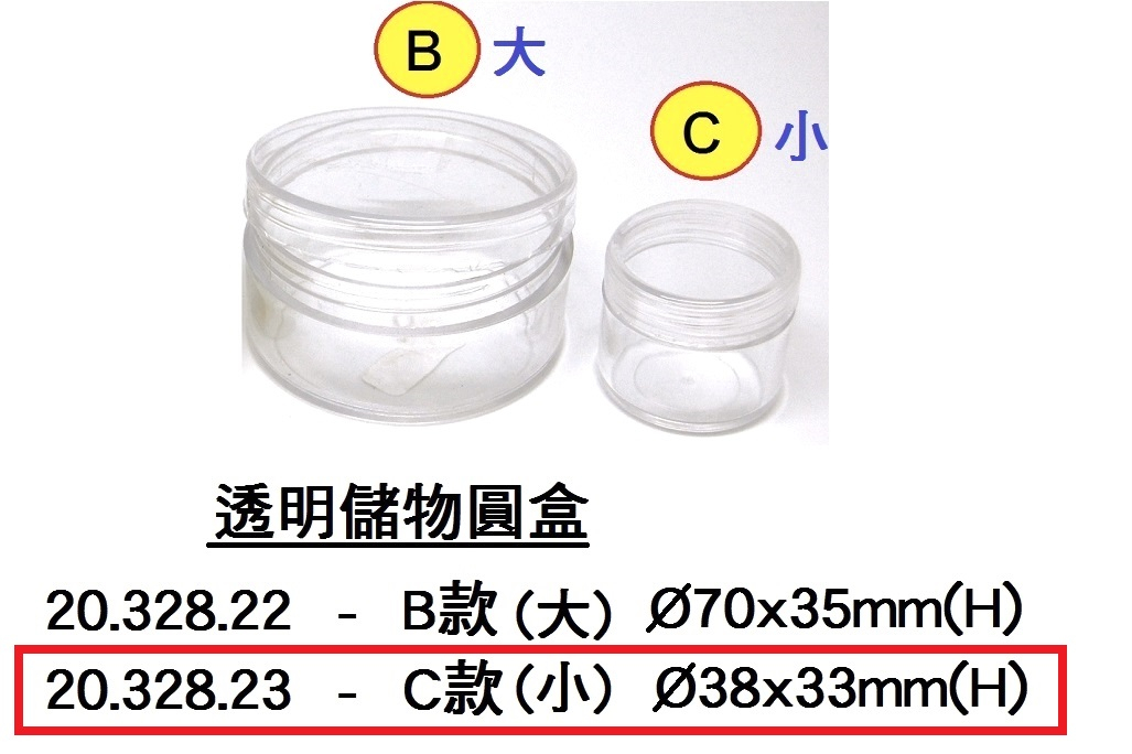 20.328.23 _透明儲物圓盒C(小圓形)