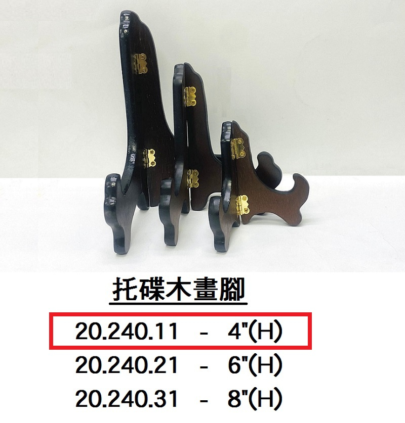 20.240.11 _托碟木畫腳 4”