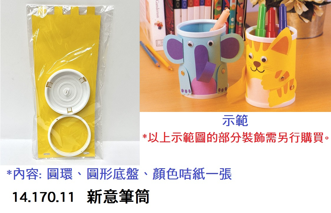 14.170.11 _新意筆筒