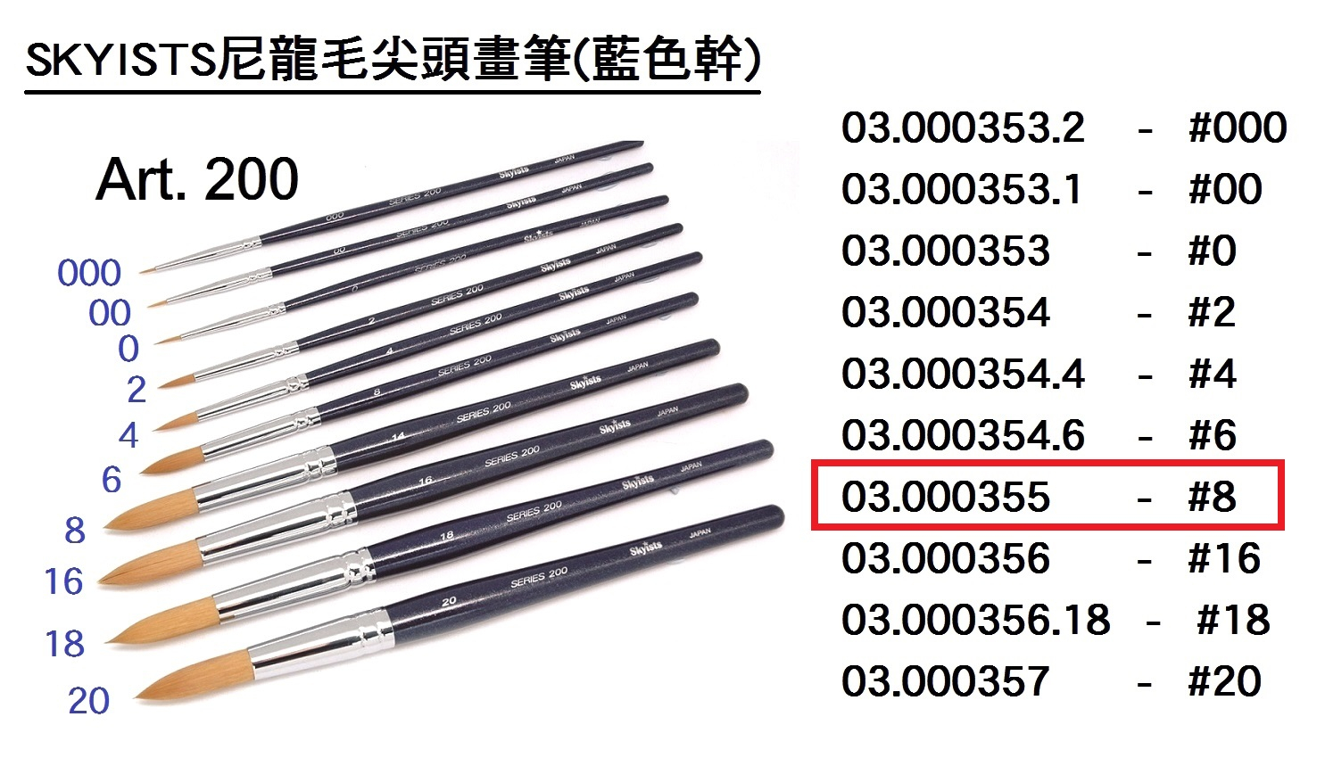 03.000355 _SKYISTS尼龍毛尖頭畫筆(藍色幹)S200-8