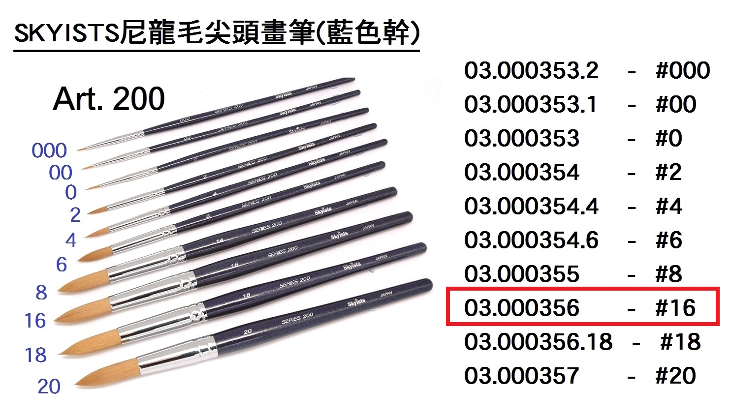 03.000356 _SKYISTS尼龍毛尖頭畫筆(藍色幹)S200-16