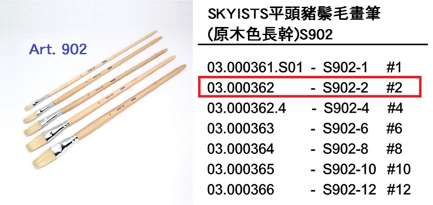 03.000362 _SKYISTS平頭豬鬃毛畫筆(原木色長幹)S902-2