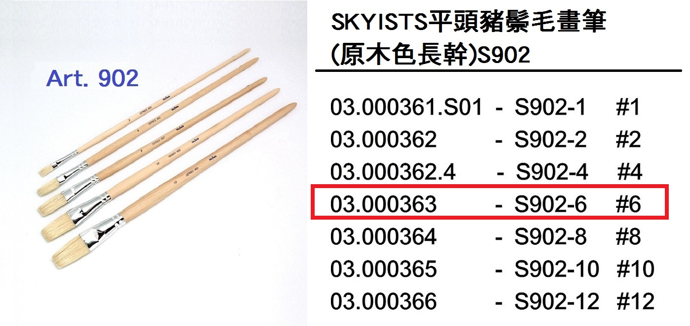 03.000363 _SKYISTS平頭豬鬃毛畫筆(原木色長幹)S902-6