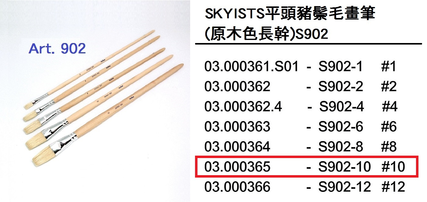 03.000365 _SKYISTS平頭豬鬃毛畫筆(原木色長幹)S902-10