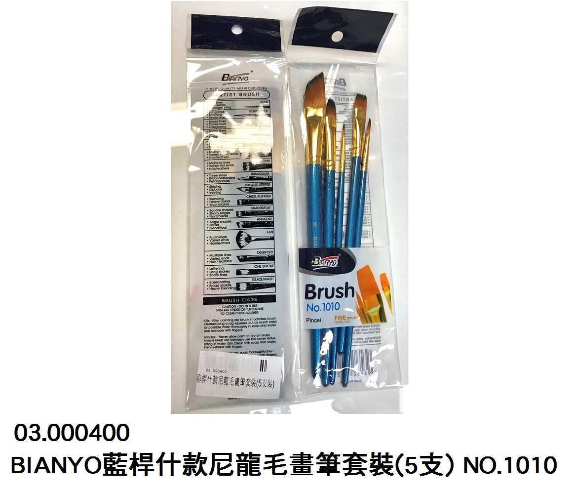 03.000400 _BIANYO藍桿什款尼龍毛畫筆套裝(5支) NO.1010