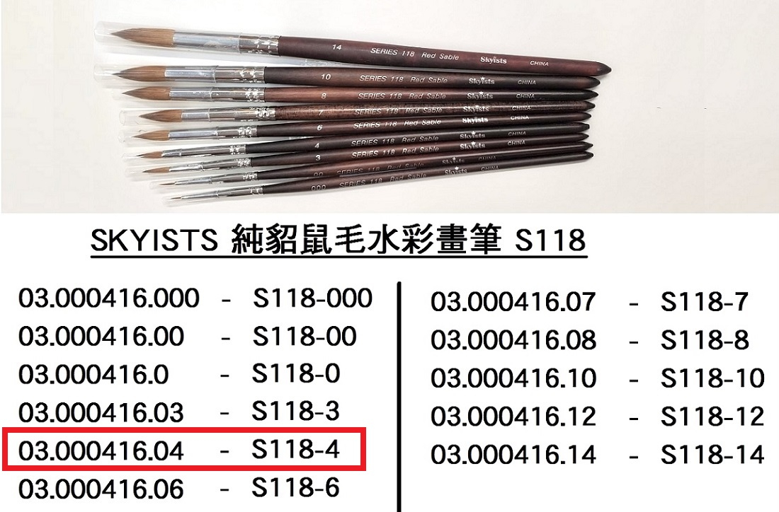 03.000416.04 _SKYISTS純貂鼠毛水彩畫筆S118-04