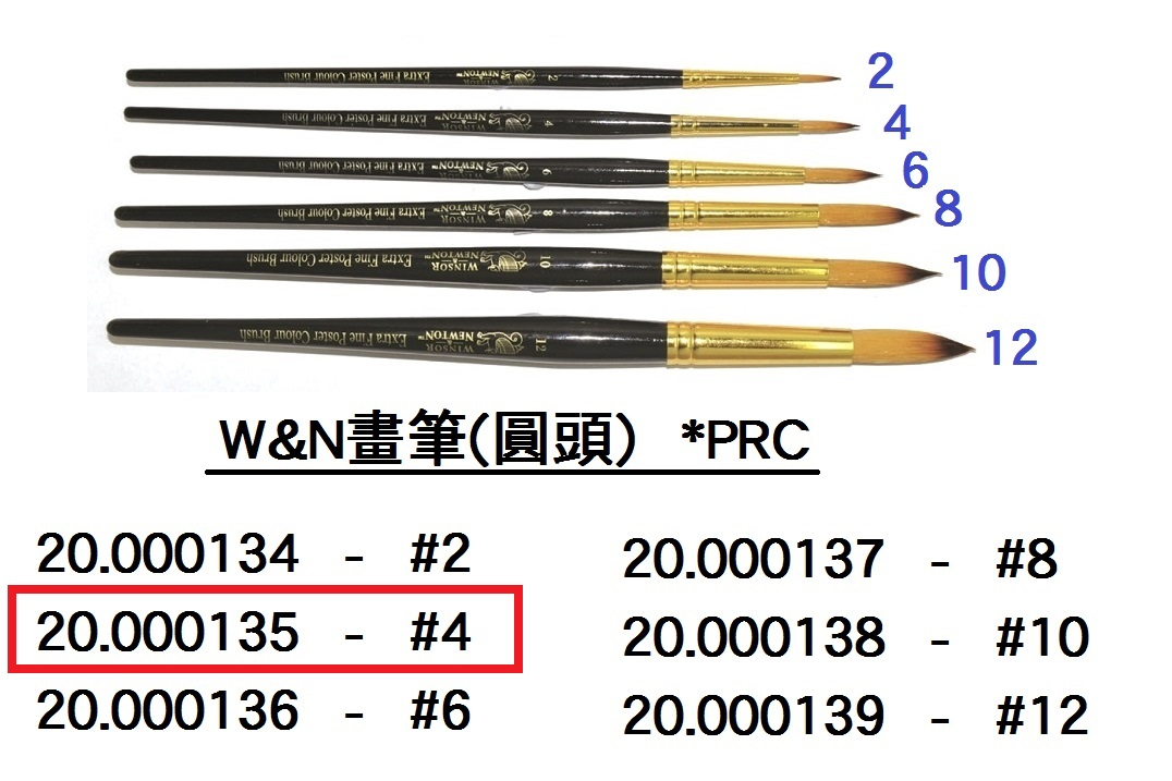 20.000135 _W&amp;N畫筆(圓頭)#4