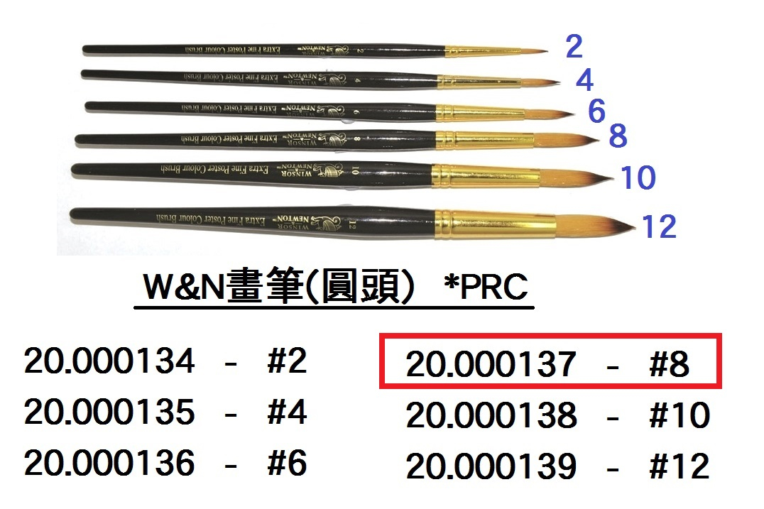 20.000137 _W&amp;N畫筆(圓頭)#8