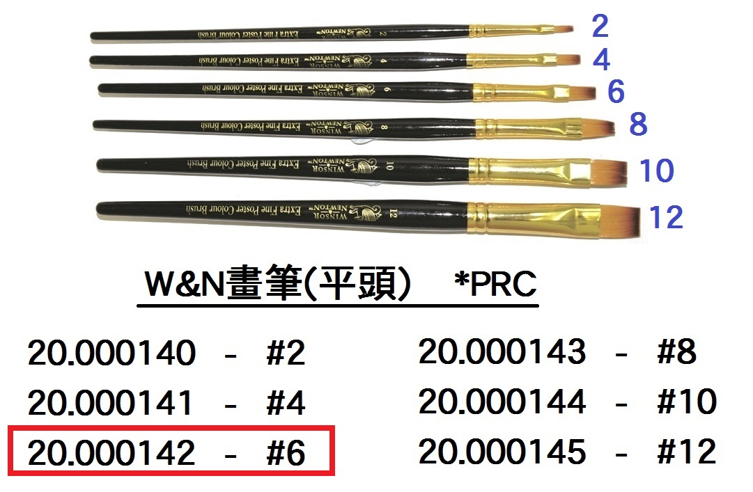 20.000142 _W&amp;N畫筆(平頭)#6