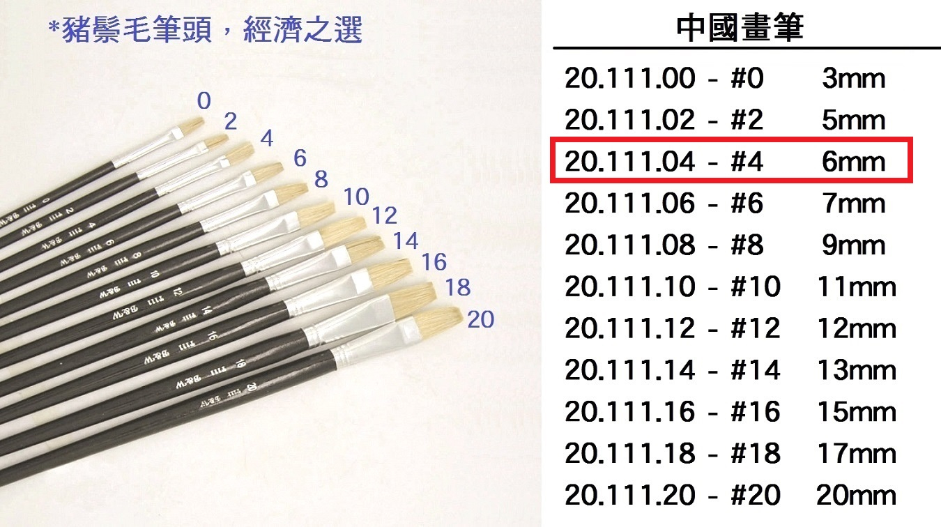 20.111.04 _中國畫筆 #04