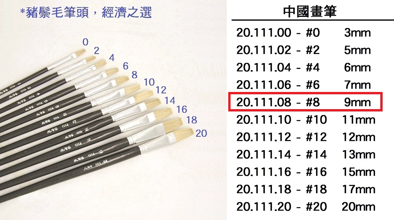 20.111.08 _中國畫筆 #08