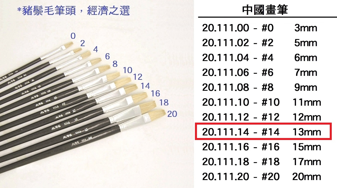 20.111.14 _中國畫筆 #14
