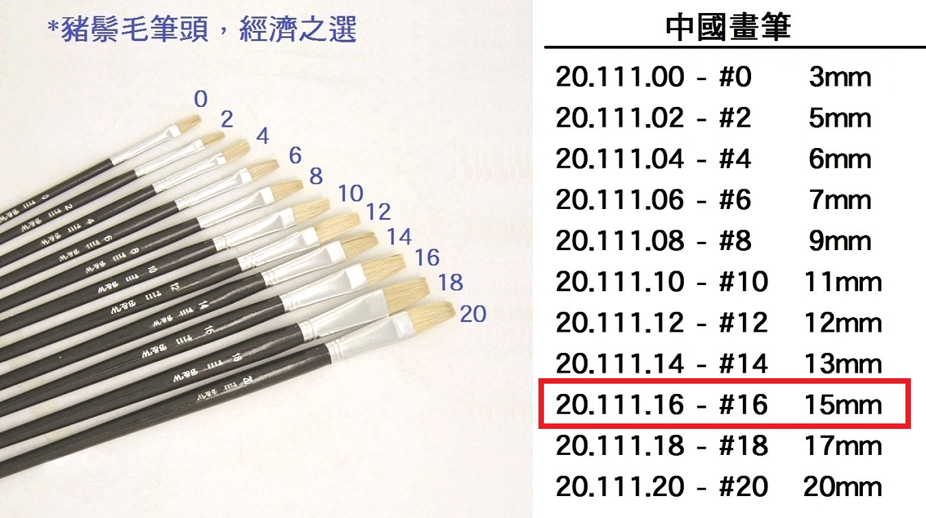 20.111.16 _中國畫筆 #16