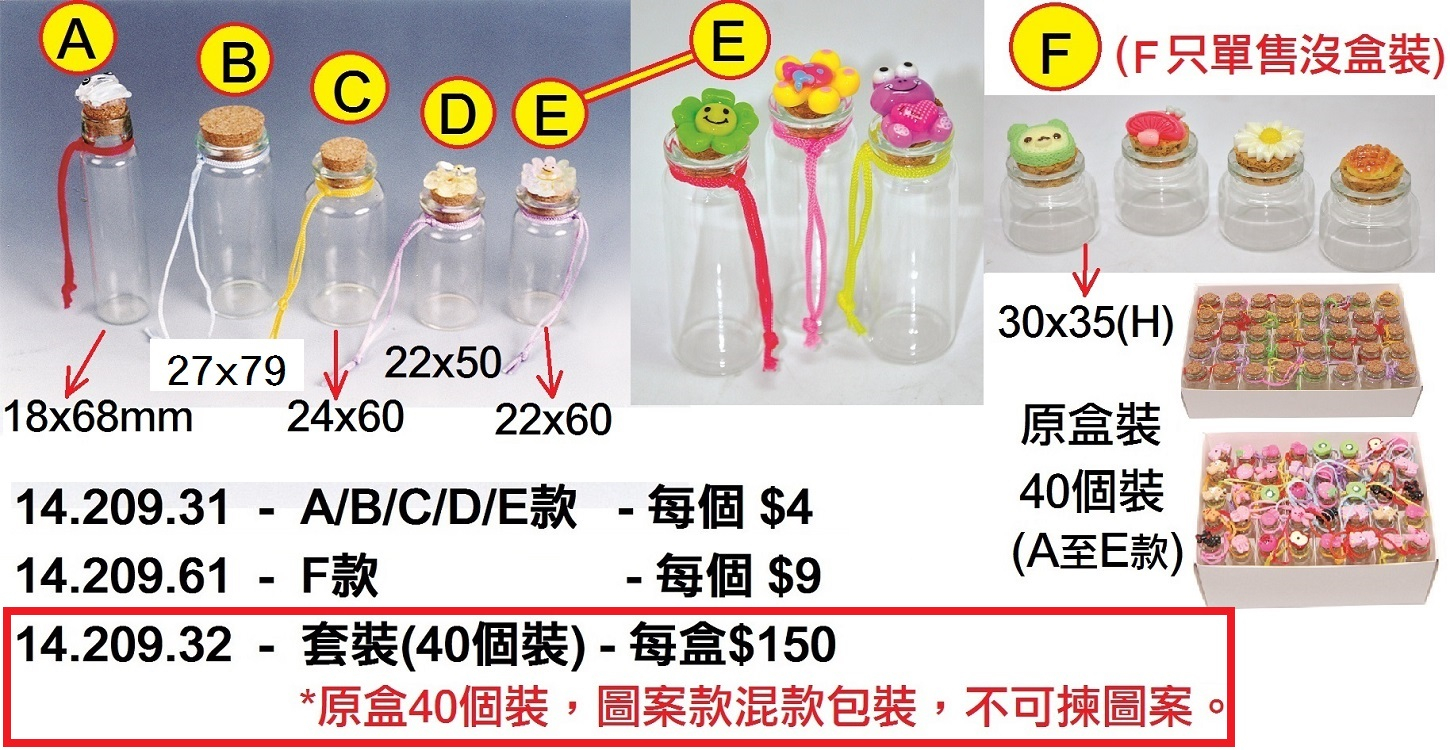 14.209.32 _別緻玻璃樽套裝 40個