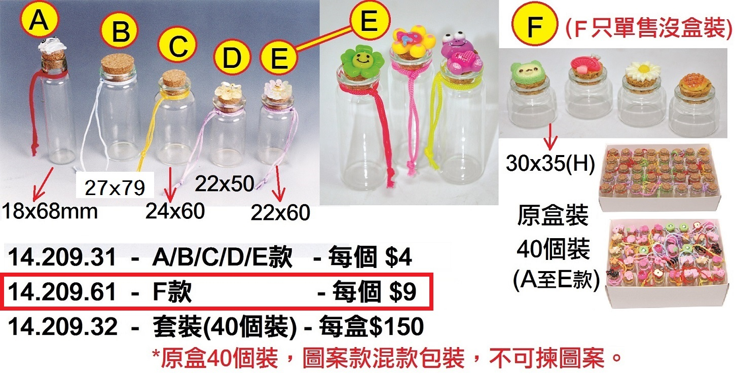 14.209.61 _別緻玻璃樽(F款)