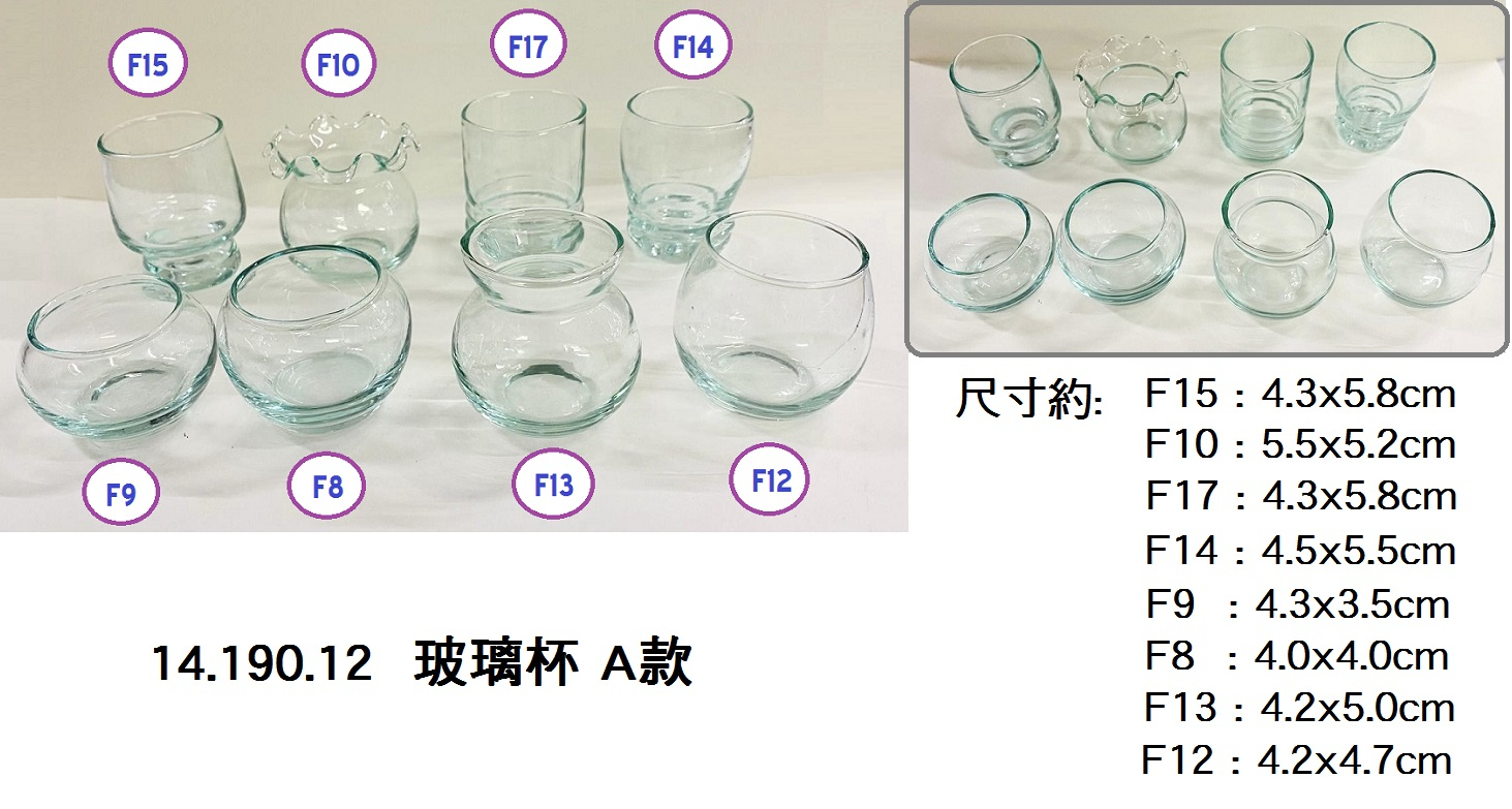 14.190.12 _玻璃杯 A款