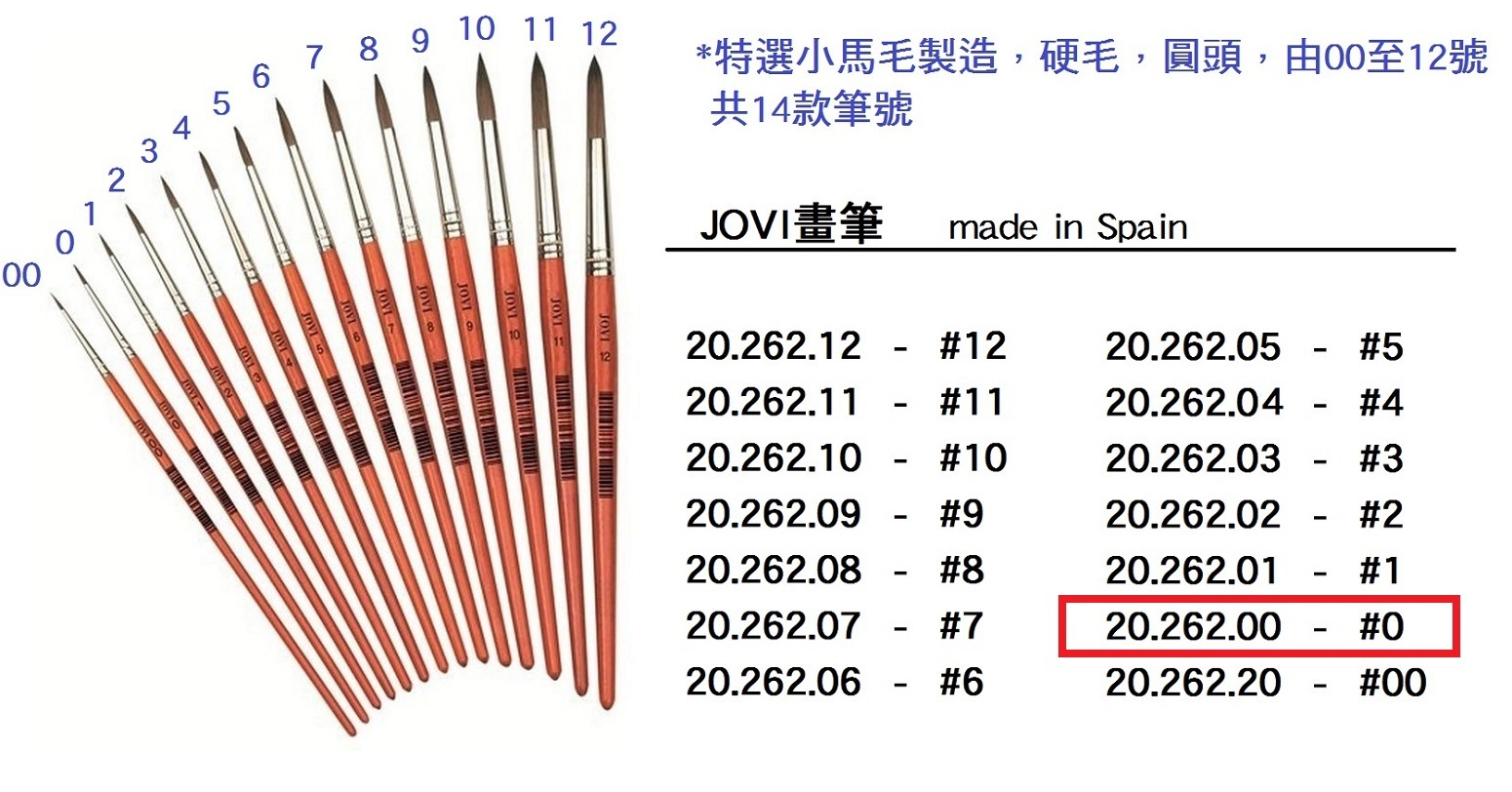 20.262.00 _JOVI畫筆 #0