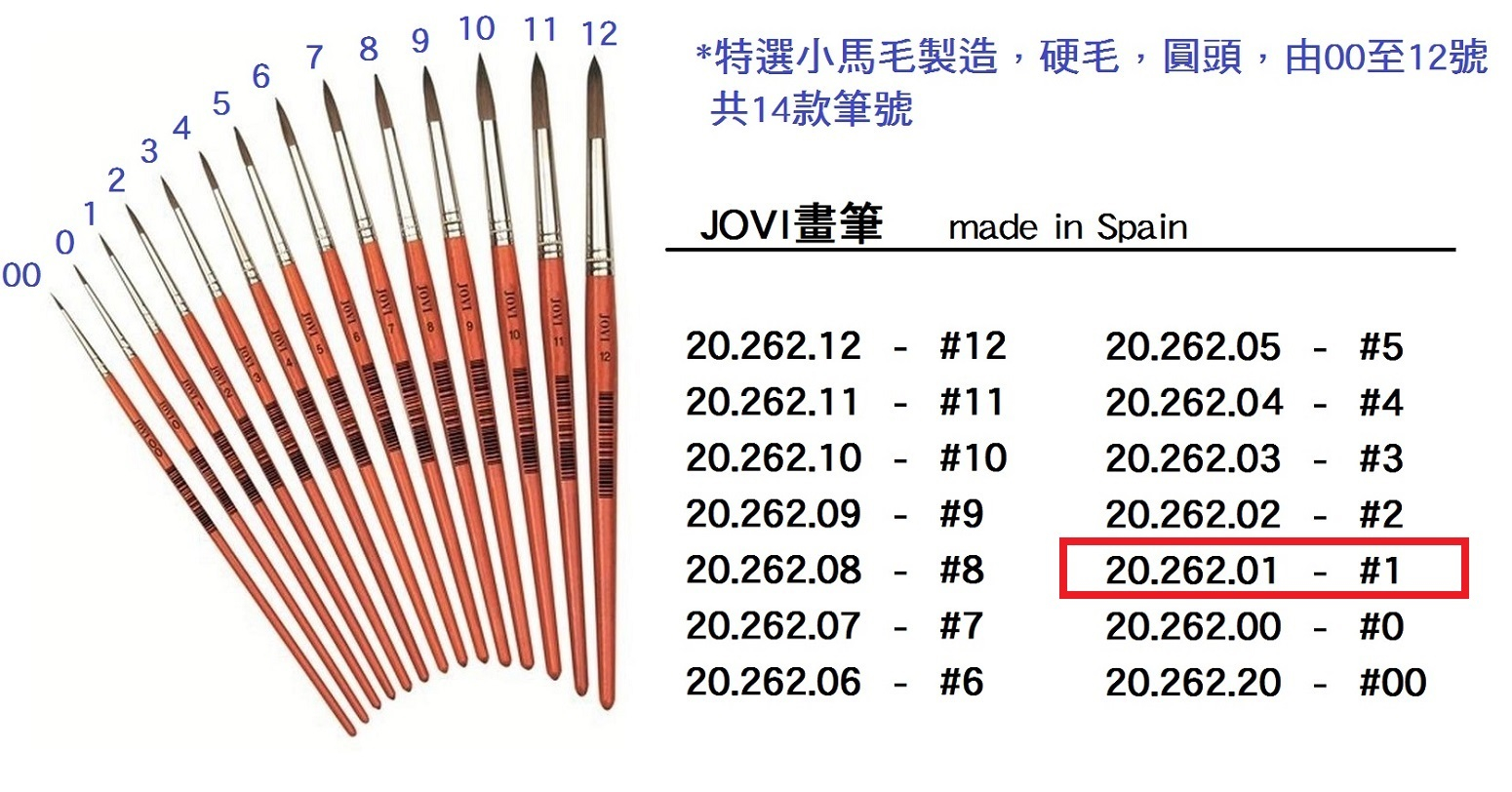 20.262.01 _JOVI畫筆 #1