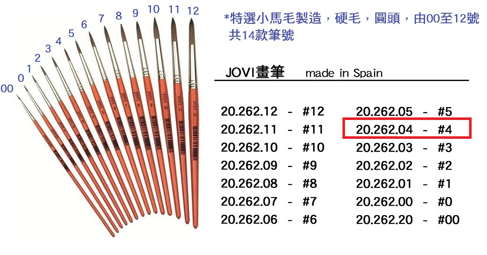 20.262.04 _JOVI畫筆 #4