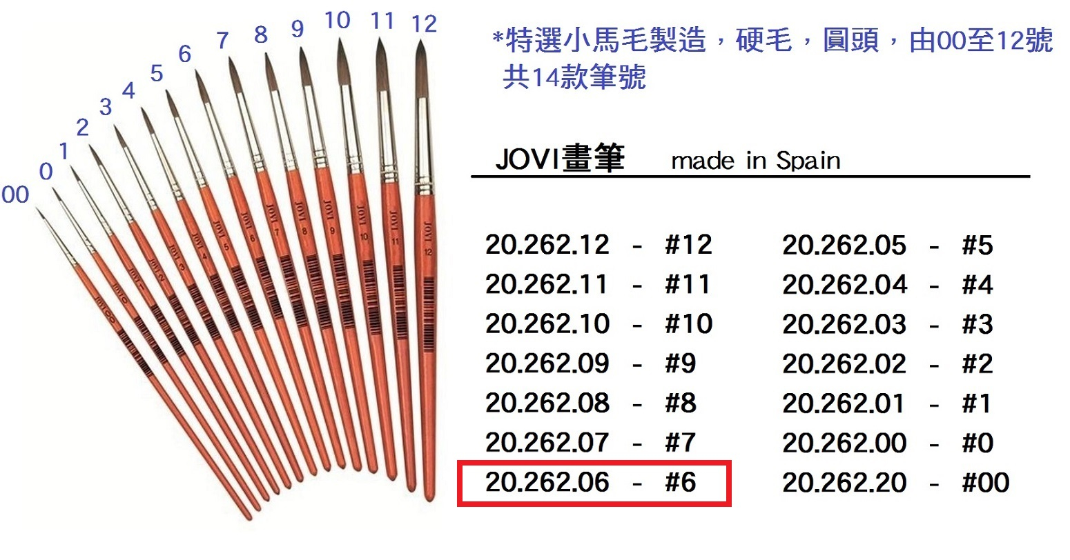 20.262.06 _JOVI畫筆 #6
