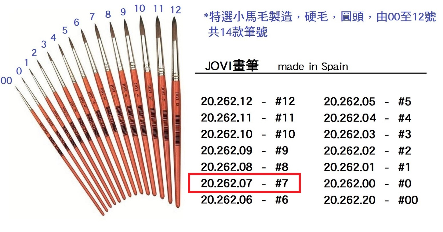 20.262.07 _JOVI畫筆 #7