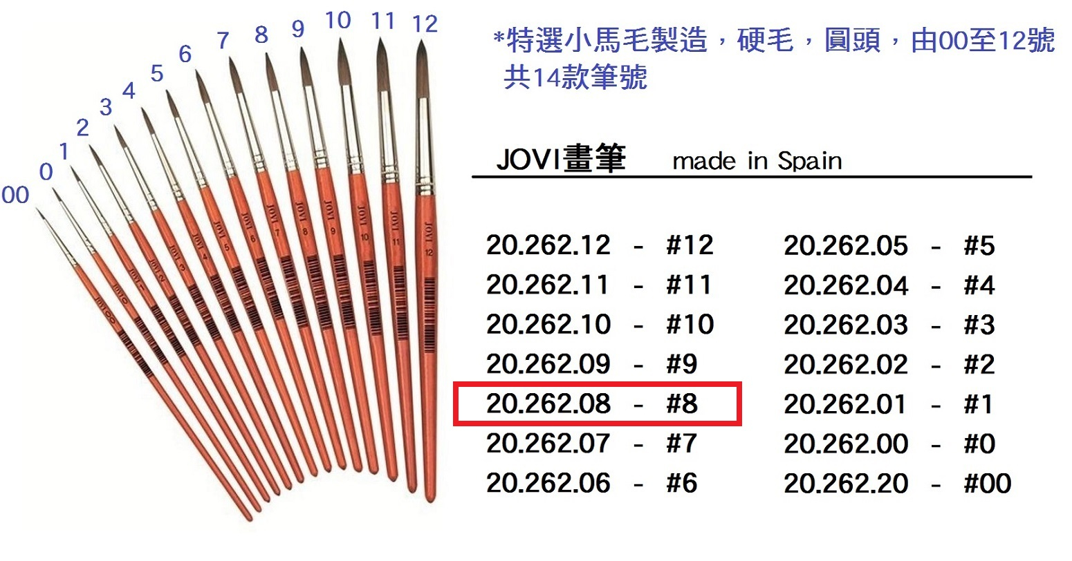 20.262.08 _JOVI畫筆 #8