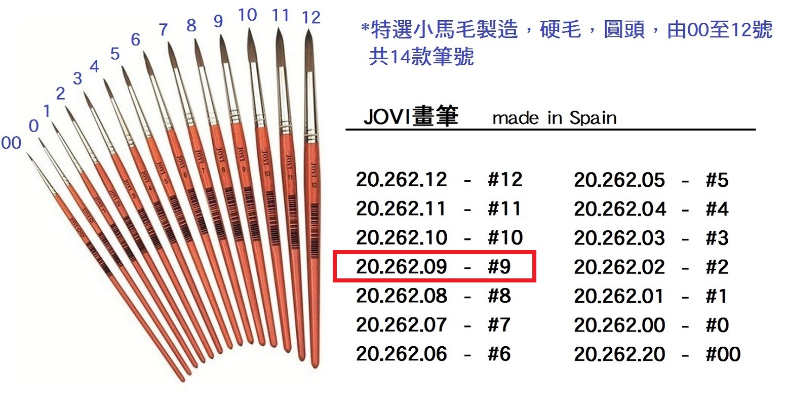 20.262.09 _JOVI畫筆 #9