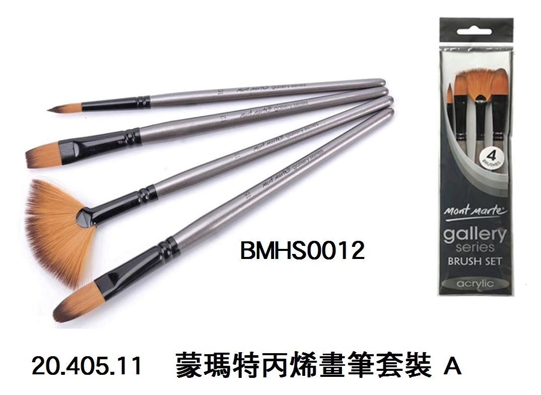 20.405.11 _蒙瑪特丙烯畫筆套裝 A #BMHS0012