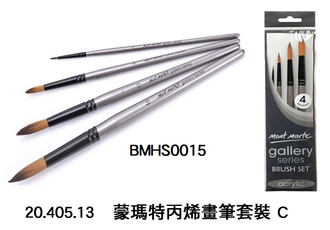 20.405.13 _蒙瑪特丙烯畫筆套裝 C #BMHS0015