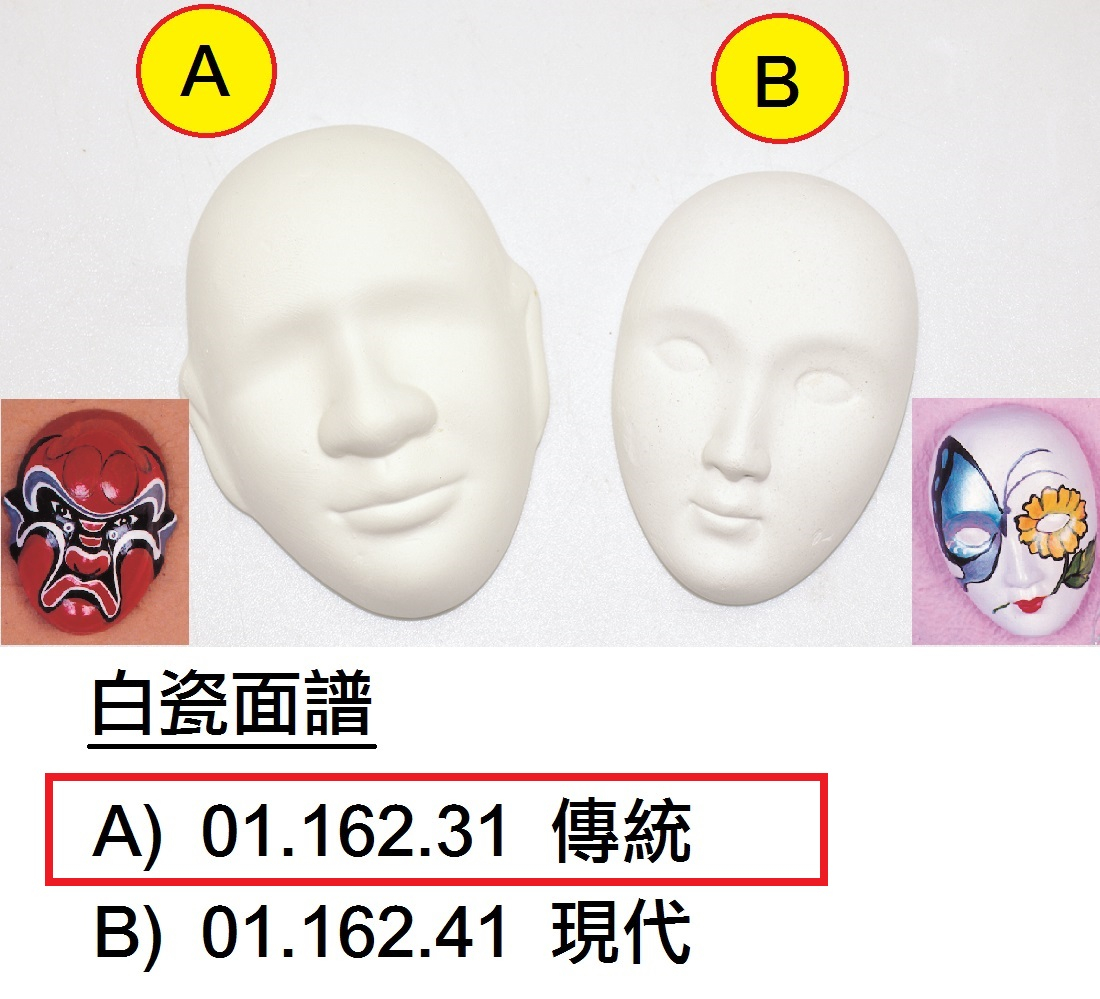 01.162.31 _傳統白瓷面譜
