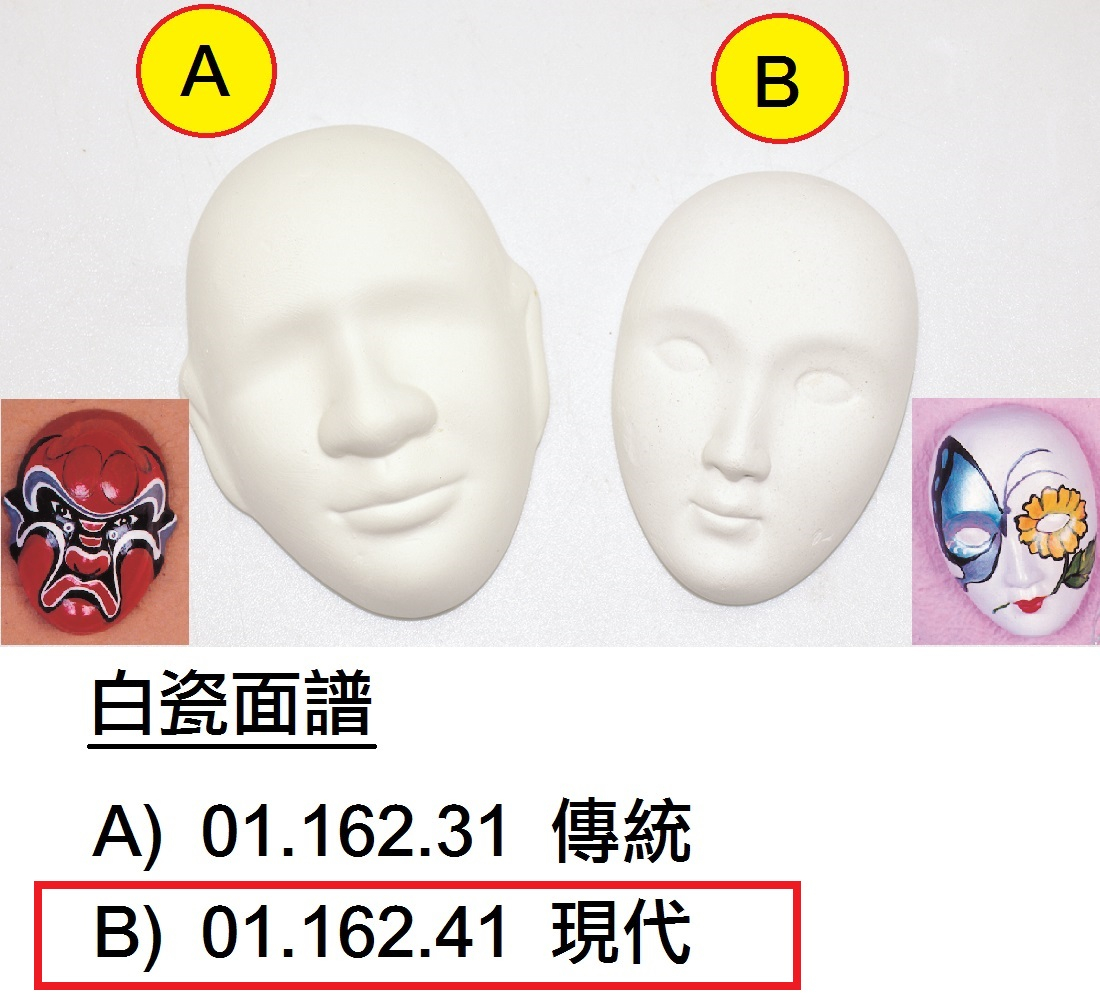 01.162.41 _現代白瓷面譜