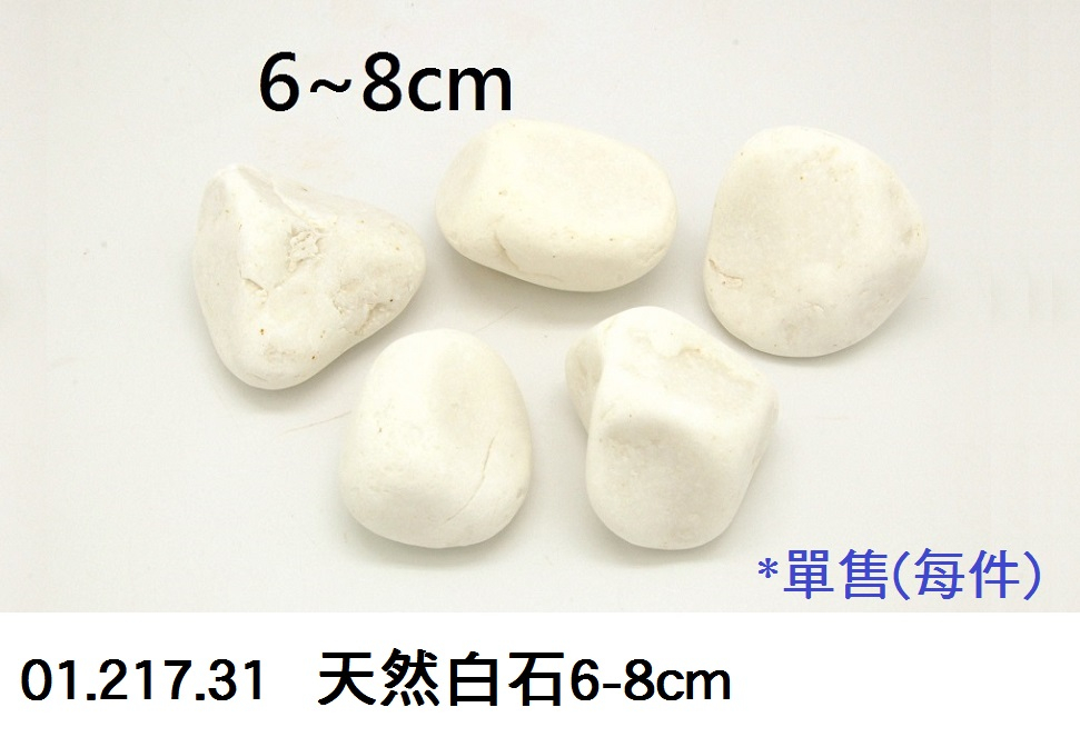 01.217.31 _天然白石6-8cm