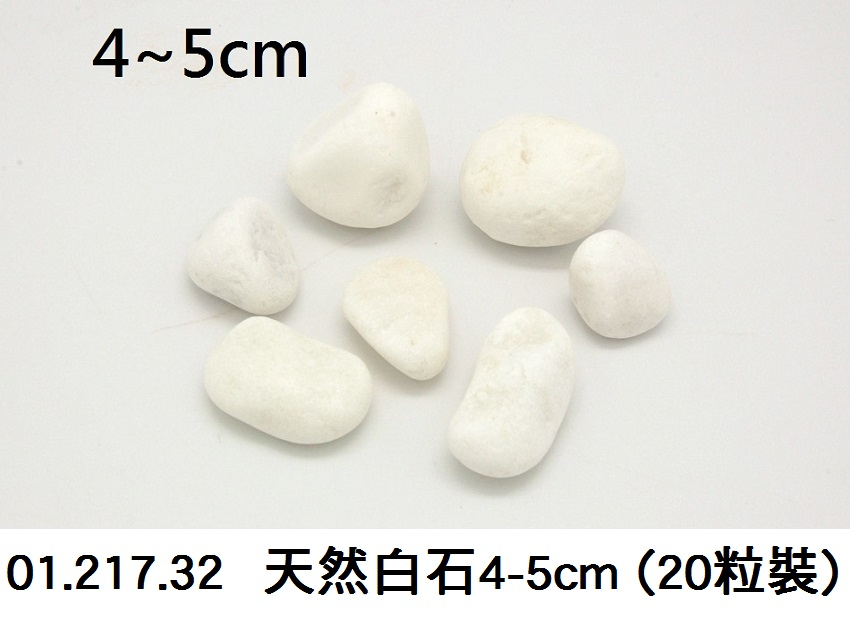 01.217.32 _天然白石4-5cm (20粒裝)