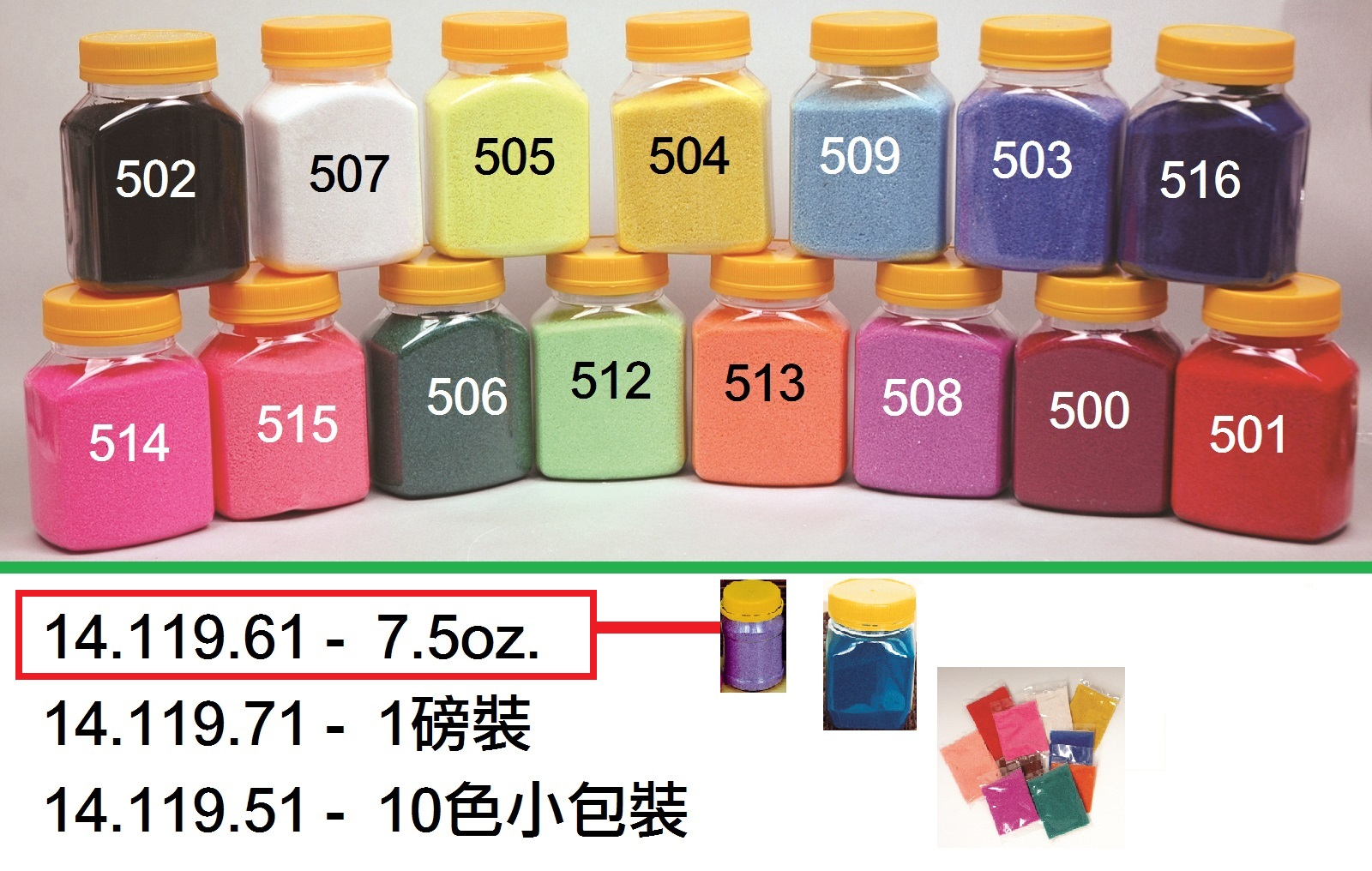 14.119.61 _粗彩砂7.5oz