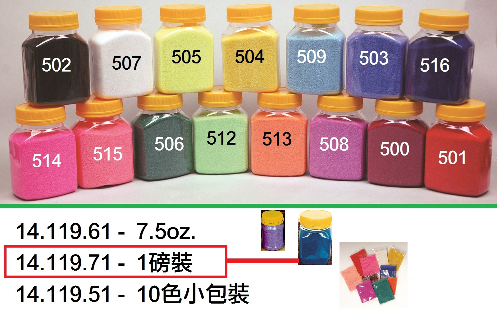 14.119.71 _粗彩砂 1磅