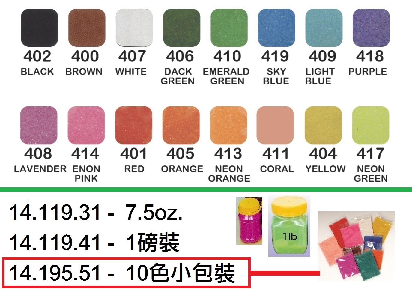 14.195.51 _彩砂套裝(10色小包裝)