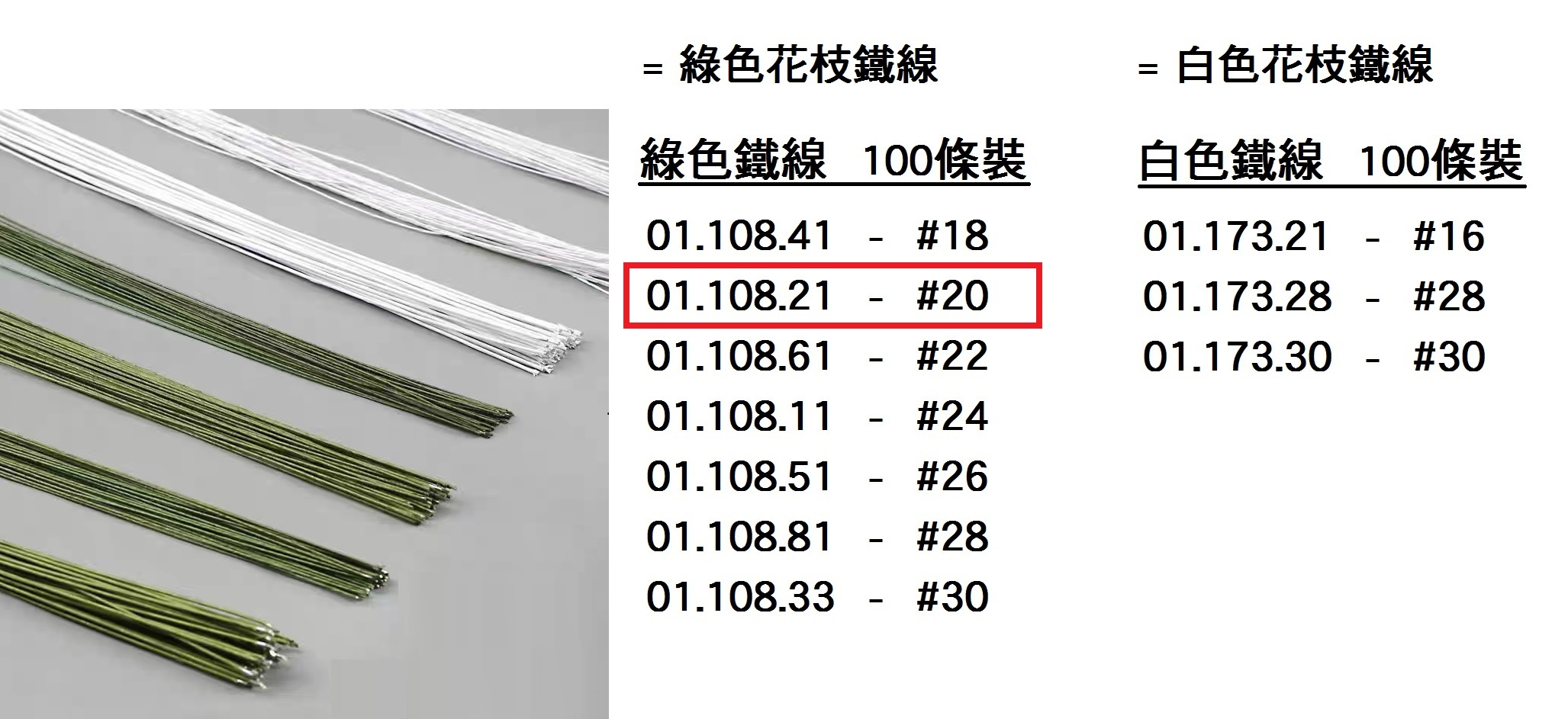 01.108.21 _綠色鐵線 #20  100pcs