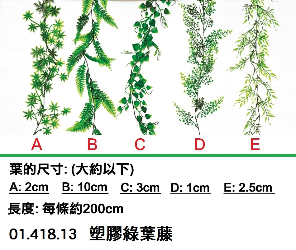 01.418.13 _塑膠綠葉藤