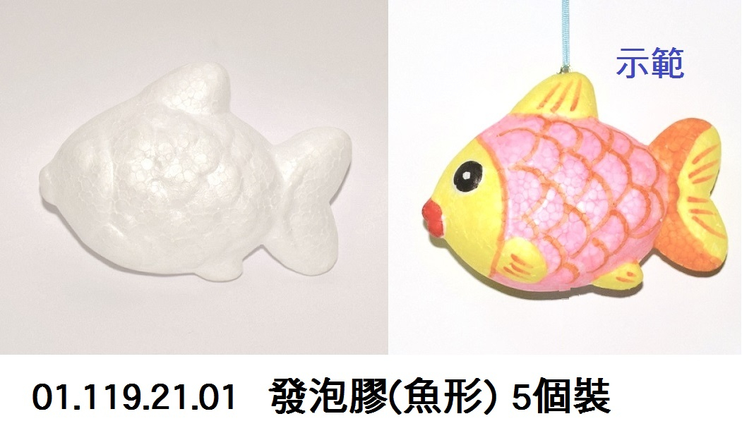 01.119.21.01 _發泡膠(魚形) 5個裝