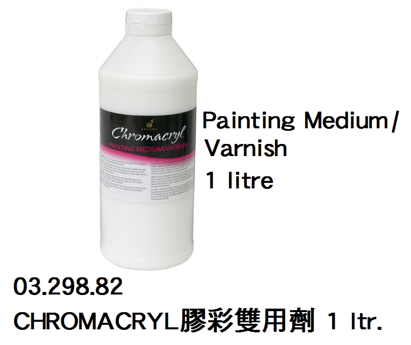 03.298.82 _CHROMACRYL膠彩雙用劑 1 ltr.