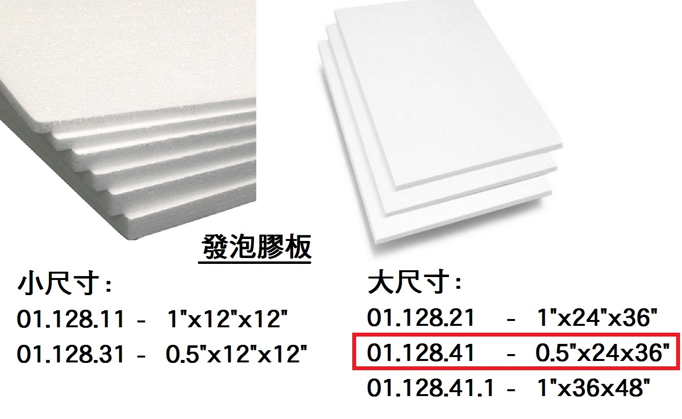 01.128.41 _發泡膠板 0.5”x24”x36”