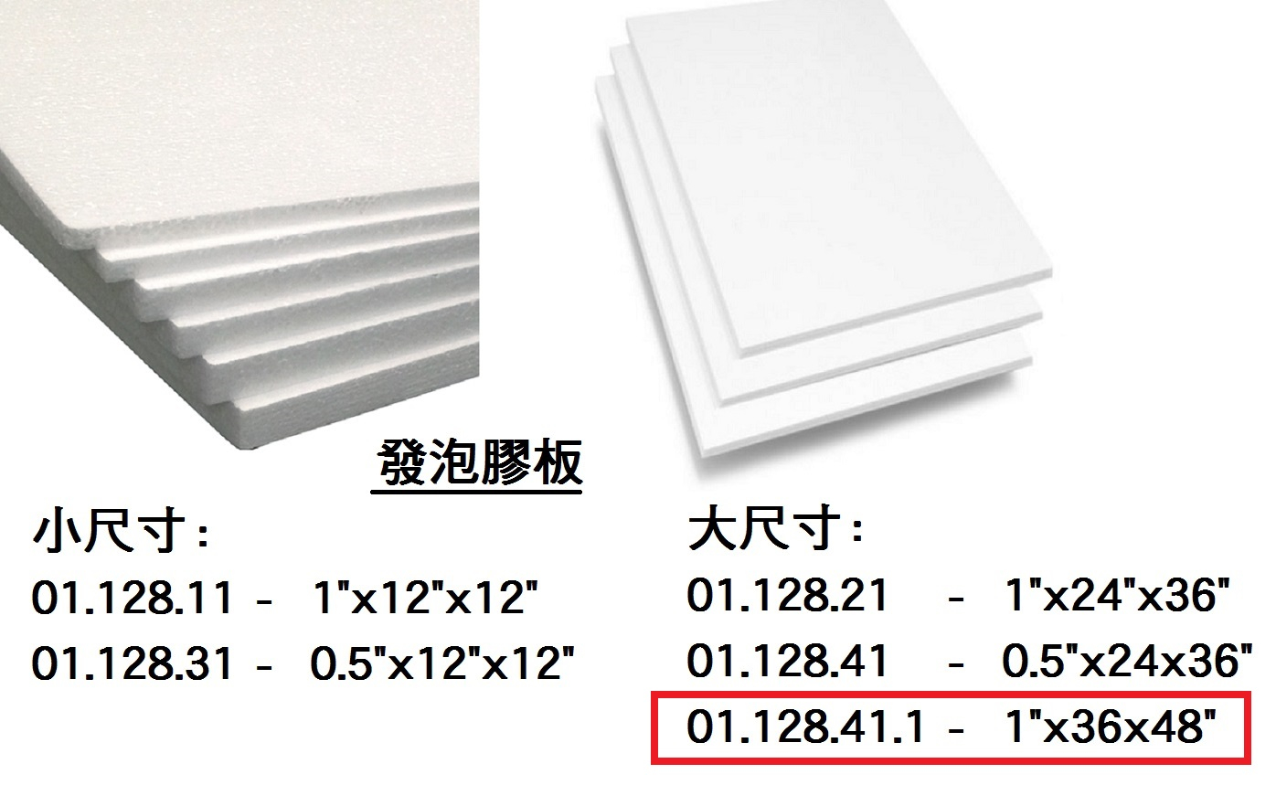 01.128.41.1 _發泡膠板 1”x36”x48”