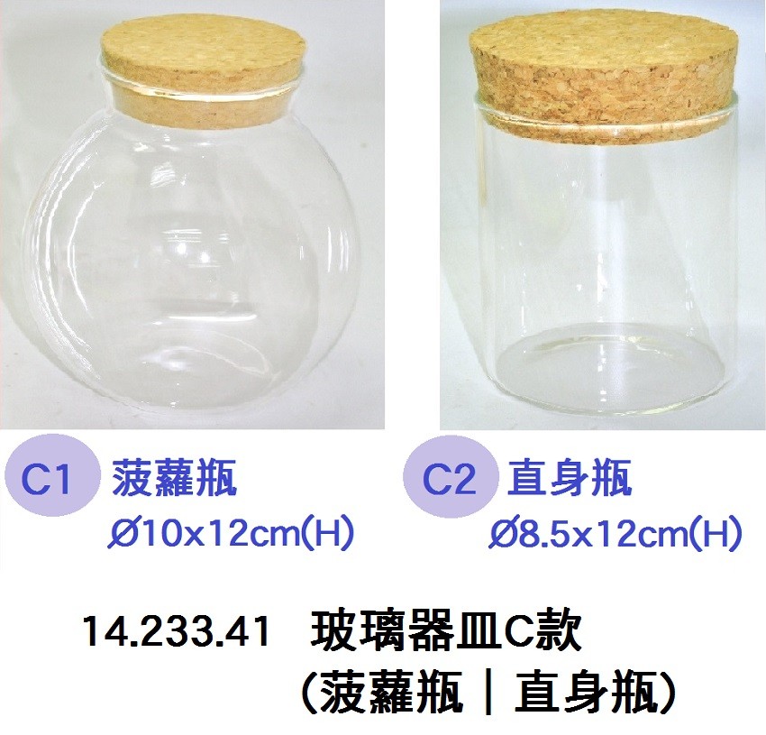 14.233.41 _玻璃器皿C款 (菠蘿瓶｜直身瓶)