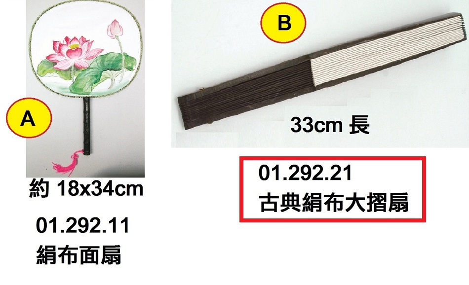 01.292.21__古典絹布大摺扇_33cm